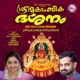 Sree Mookambika Darsanam