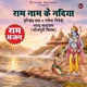 Ram Naam Ke Nadiya From Nagad Narayan Single