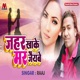 Zeher Khake Mar Jaiybe Single