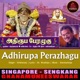 Adhirupa Perazhagu Single