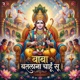 Baba Batlana Chahu Su Single