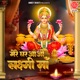Mere Ghar Aao Lakshmi Maa Single