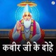 Kabir Ji Ke Dohe Single