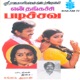 En Thangachi Padichava Original Motion Picture Soundtrack EP