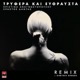 Trifera Kai Efthrafsta Dimitris Gerkos Remix Single
