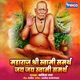 Maharaj Shri Swami Samarth Jai Jai Swami Samarth