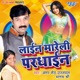 Line Mareli Pardhain