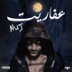 عفاريت Single