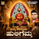 Amma Kapadu Huligemma Single
