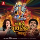 Ma Mane Pavagadh Vahalu Single