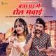 Banna Ghar Me Rool Machai Single