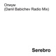 Опиум Danil Babichev Radio Mix Single