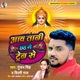 Aaw Tani Chhath Me Train Se Single