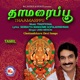 Thaamarppu