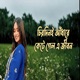 Chirodini Adhare Kete Gelo E Jibon Single