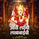 Ovi Laxmi Lakhabaichi Single