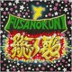 Fusa No Kuni feat WODDY FUNK SERGIO MUTO Single