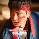 Joseon Survival Period Original Television Soundtrack Pt 1 Single