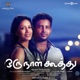 Oru Naal Koothu Original Motion Picture Soundtrack