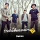 ทางท ด ค อทางแบบไหน Single