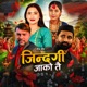 JINDAGI JA KO TAI feat Dhan Maya Disuwa Magar EP