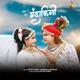 Hay Re Mor Mandakini Single