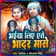 Bhaiya Liye Aite Bhadar Mase Single