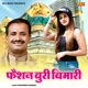 Fashion Buri Bimari Single