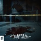 Bury Em All feat Liam Single