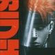 Girei Pain s Theme Den Solo Acid Remix Single