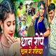 Dhan Rope Chal Ge Raniya EP