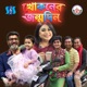 Khokoner Jonmodin feat Muhammad Zubair Chorar Rajjo Dipalok Cultural Organisation Ibrahim Khalil Raja Bashir Single