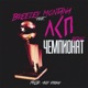 Чемпионат feat ЛСП Remix Single