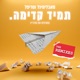 תמיד קדימה feat Soul J The Remixes