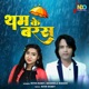 Tham Ke Baras Single
