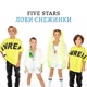 Лови снежинки Single