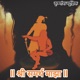 Shri Samarth Majha Single