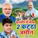 Kashmir Me Lehab 2 Kattha Jamin Single