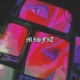 Misfit Single
