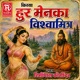 Kissa Hur Menka Vishvamitar