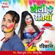 Holi Ke Ratiya Single