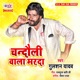 Chandauli Wala Marada Single